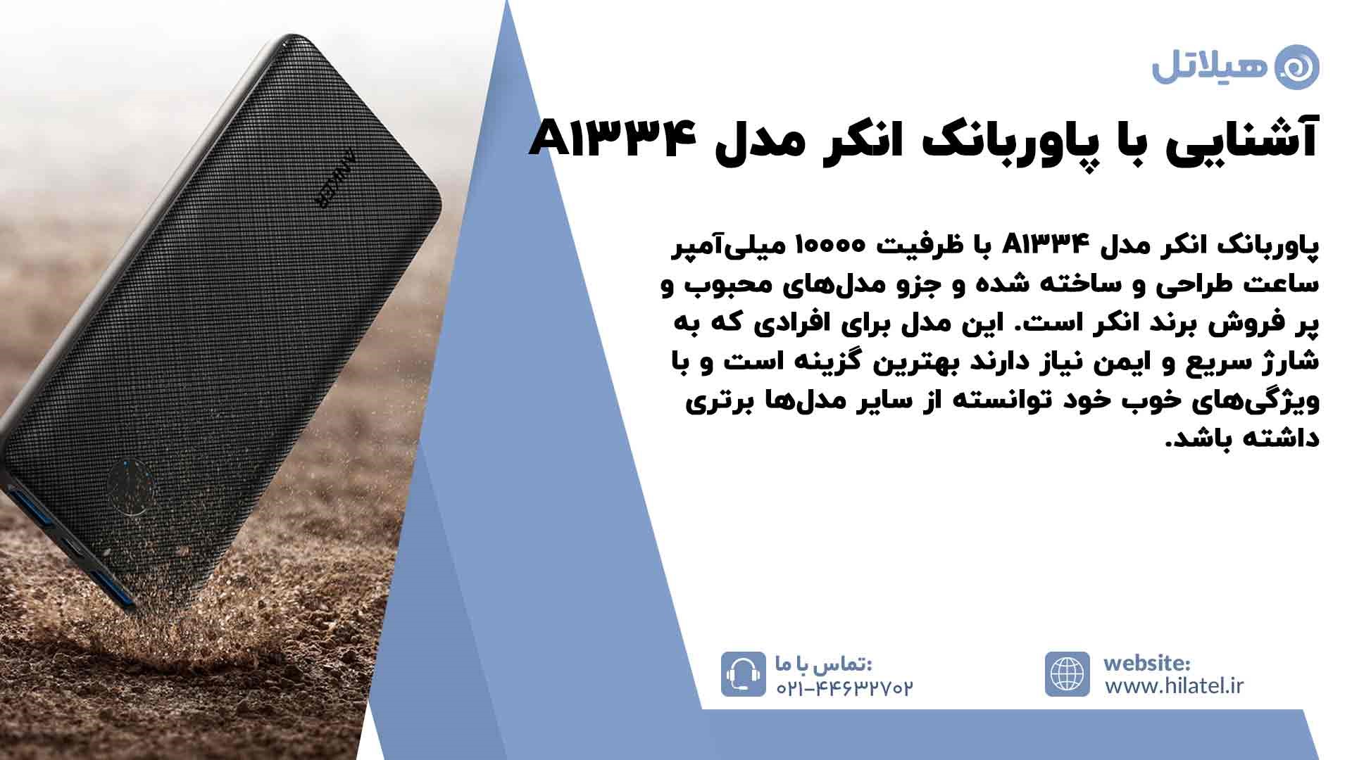آشنایی با پاوربانک انکر مدل A1334 